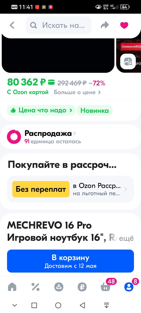 Screenshot20250415114126ru.ozon.app.android