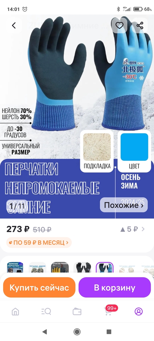 Screenshot2024-12-02-14-01-09-474com.wildberries.ru