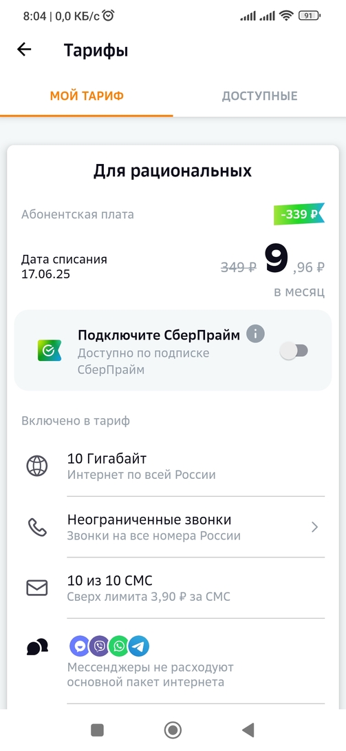 Screenshot2025-05-20-08-04-11-683ru.sber.telecom