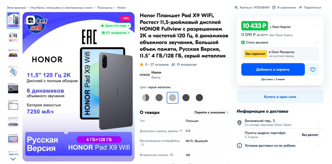 Screenshot2025-05-20at21-10-08HonorPadX9WiFi11.54128cOZON1975248959