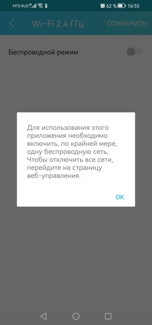 Screenshot20241123165527com.tplink.tether