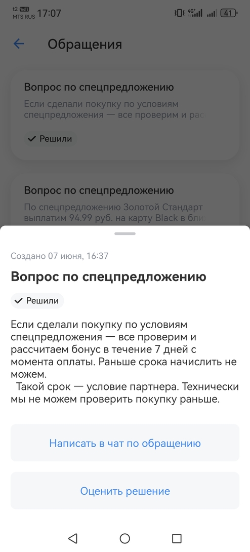 Screenshot20250607170737com.idamob.tinkoff.android
