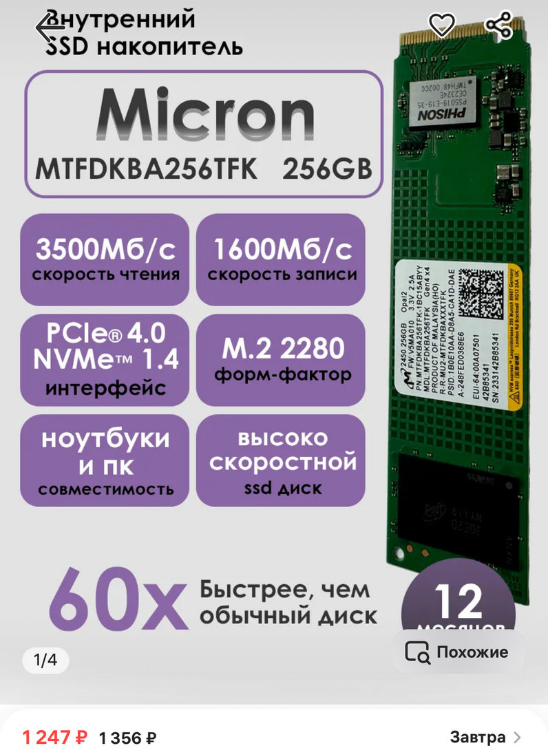 SSDMicronM.2MTFDKBA256TFK256GbMicron4182167891356Wildberries