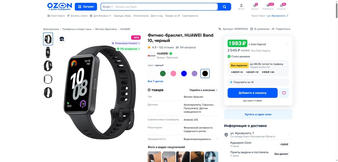 --HUAWEI-Band-10----OZON----1955679154--07-02-20250903PM