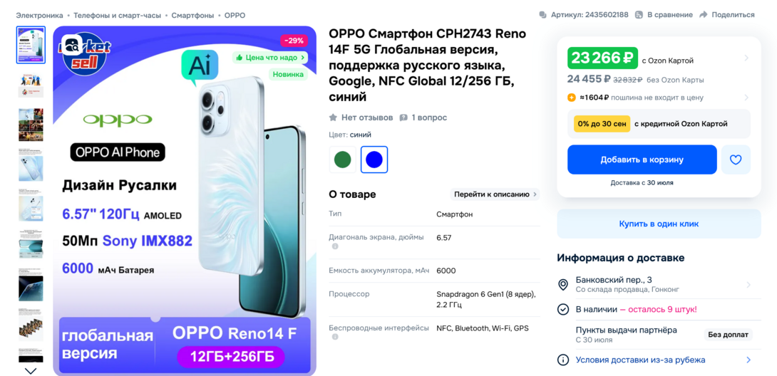 Screenshot2025-07-15at21-14-54OPPOReno14F5G256126.57OLEDAMOLEDOPPOReno14F5GcOZON2435602188