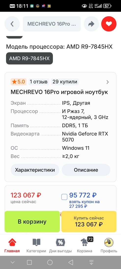 Screenshot20250716181155ru.aliexpress.buyer