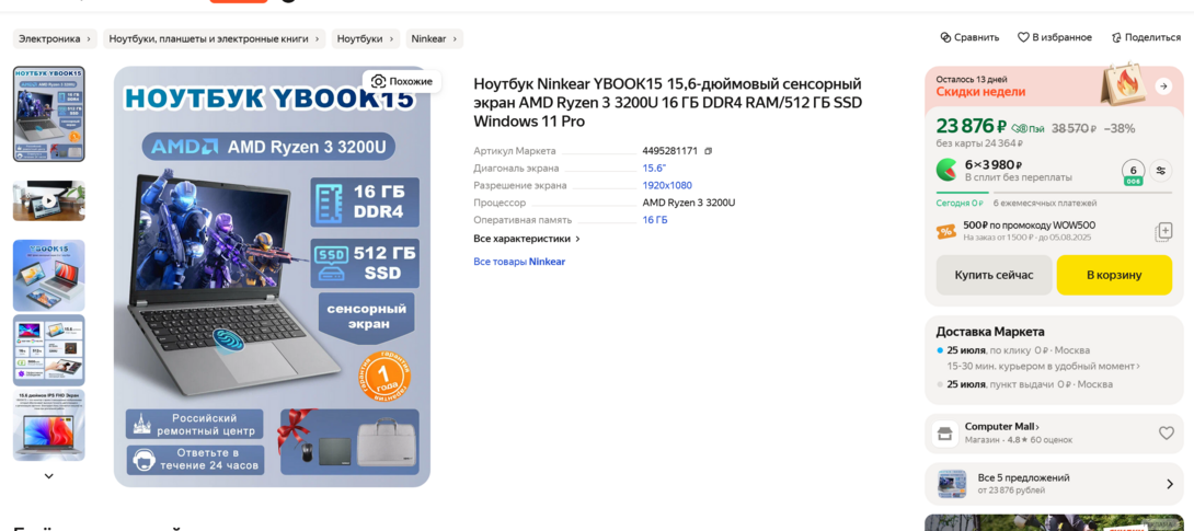 Screenshot2025-07-22at17-38-41NinkearYBOOK15156-AMDRyzen33200U16DDR4RAM512SSDWindows11Pro-ComputerMall