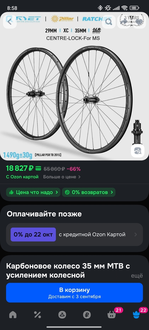Screenshot2025-08-07-08-58-30-378ru.ozon.app.android
