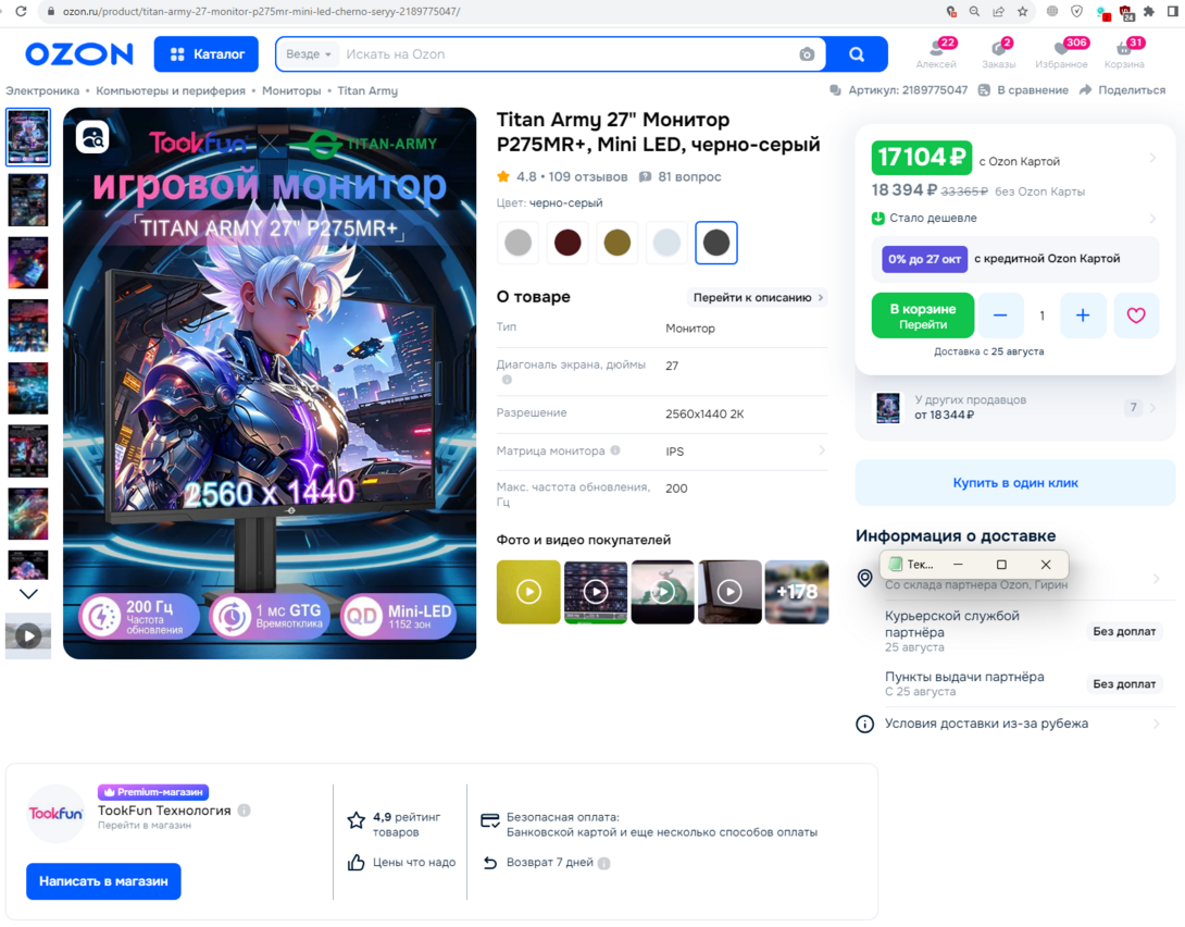 TitanArmy27P275MRMiniLED--10.08.2025TookFun17104