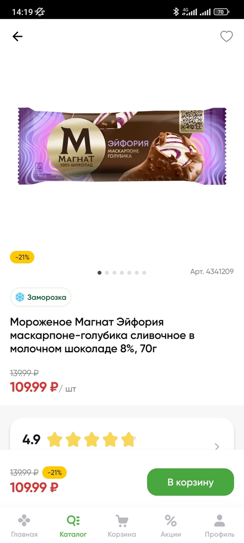 Screenshot2025-08-14-14-19-23-021ru.perekrestok.app