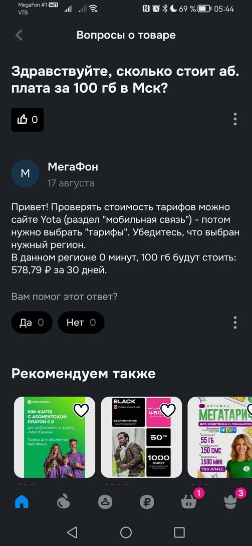 Screenshot20250818054406ru.ozon.app.android