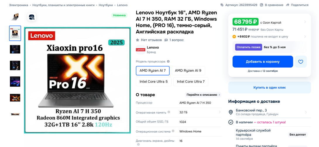 Screenshot2025-08-21at21-55-57Lenovo16XiaoxinPro16AMDRyzenAI7H35032-cOZON2623995429