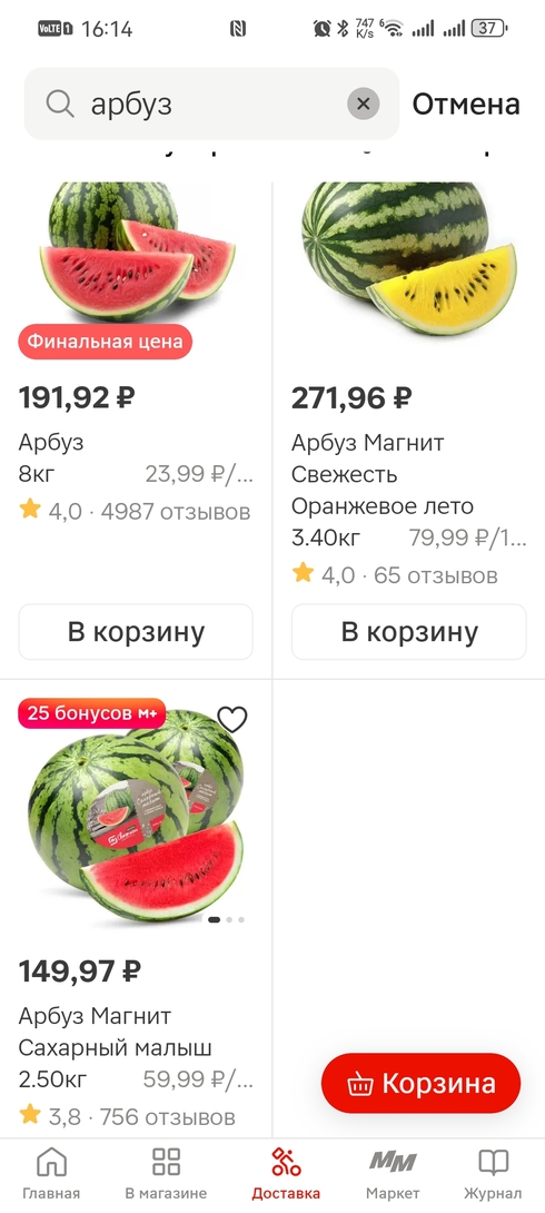 Screenshot20250824161453ru.tander.magnit