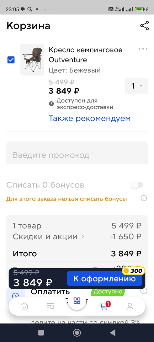Screenshot2025-08-30-23-06-00-156ru.sportmaster.app