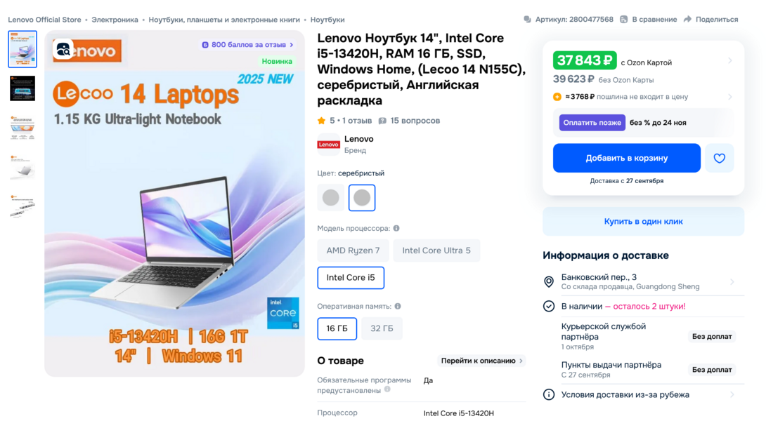 Screenshot2025-09-08at23-13-30Lenovo14LecooPro14IntelCorei5-13420H16cOZON2800477568