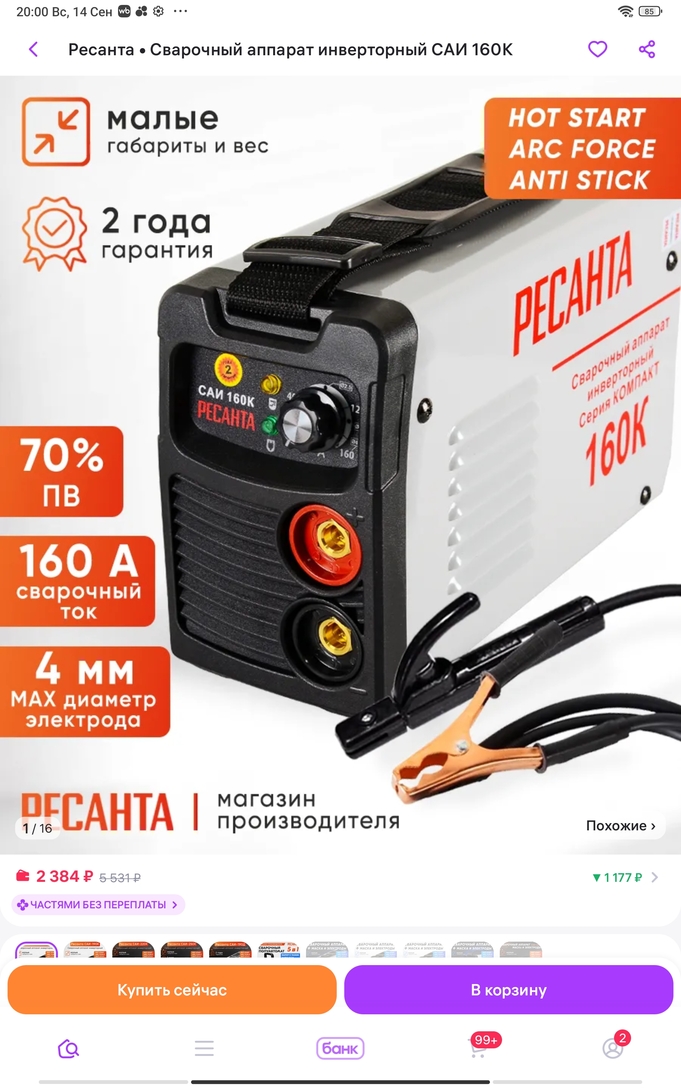 Screenshot2025-09-14-20-00-33-202com.wildberries.ru