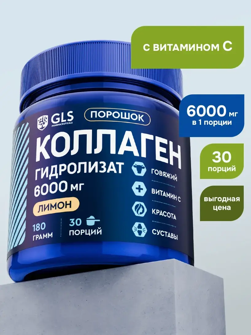Коллаген от GLS, вкус лимон, бад
