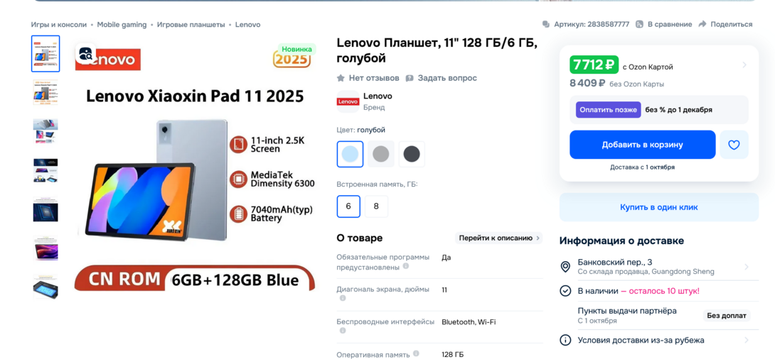 Screenshot2025-09-17at00-24-53LenovoPAD112025112560x160012867040cOZON2838587777