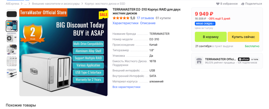 Screenshot2025-09-17at11-11-13TERRAMASTERD2-310RAIDAliExpress