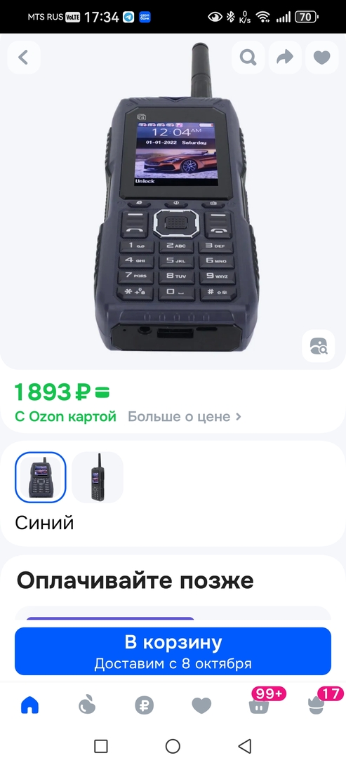 Screenshot20250925173406ru.ozon.app.android