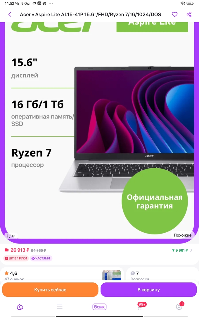 Screenshot2025-10-09-11-52-56-242com.wildberries.ru