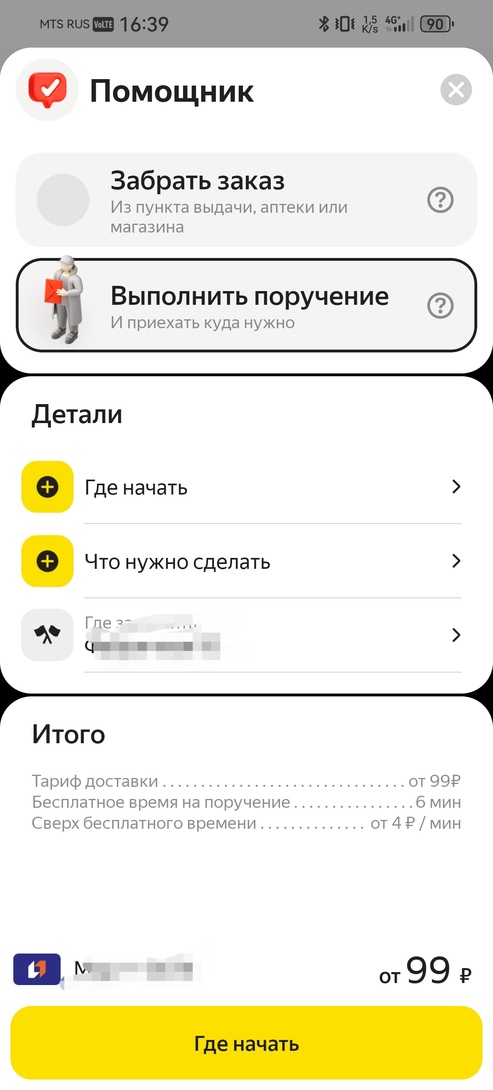 Screenshot20251015163931ru.yandex.taxiedit301341856985877