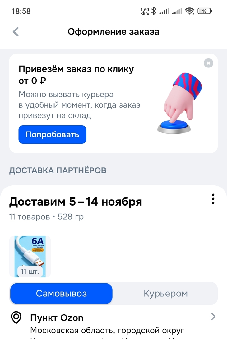 Screenshot2025-10-19-18-58-33-122ru.ozon.app.android-edit