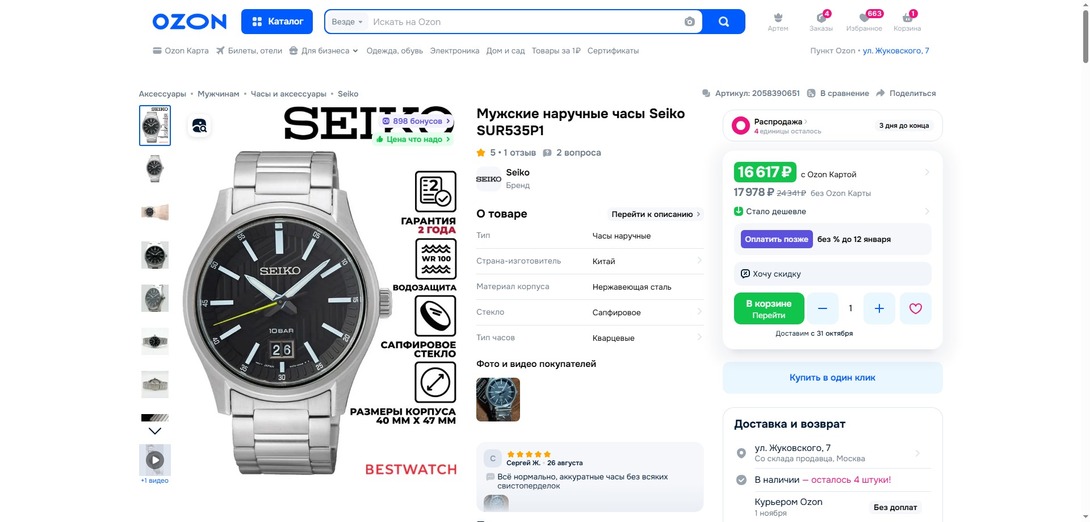 ---Seiko-SUR535P1---OZON----2058390651--10-20-20250706PM