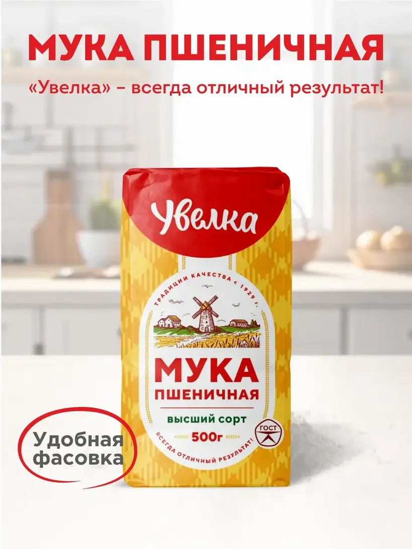 Мука пшеничная Увелка высший сорт 0.5 кг