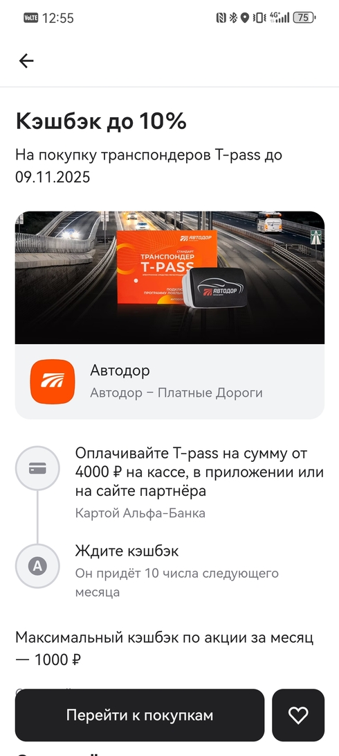 Screenshot20251102125600ru.alfabank.mobile.android.huawei