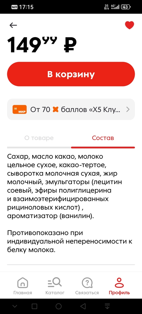 Screenshot20251105171553ru.pyaterochka.app.browser