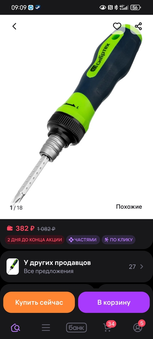 Screenshot20251112090909com.wildberries.ru