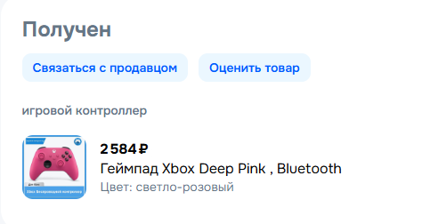Новый и запечатанный, нужно отслеживать