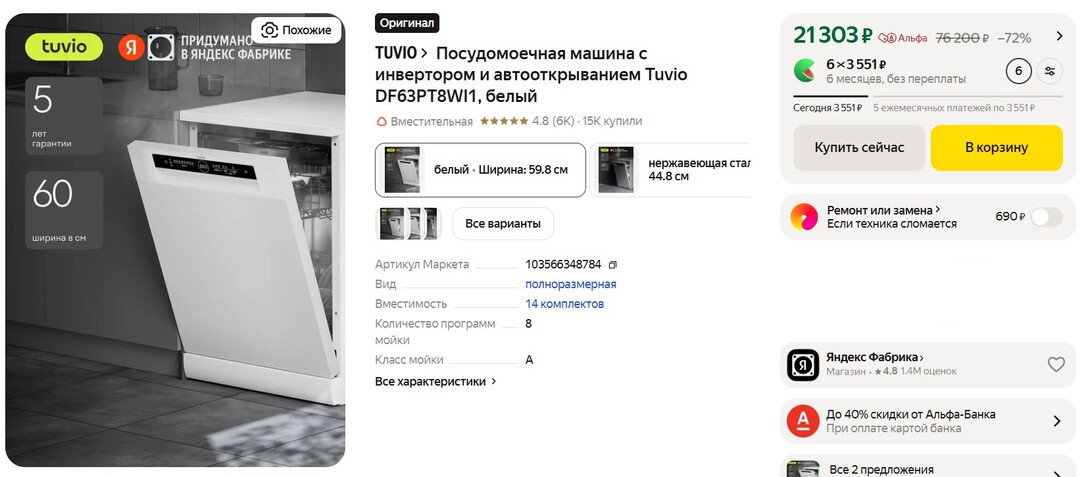 Посудомоечная машина с инвертором и автооткрыванием Tuvio DF63PT8WI1