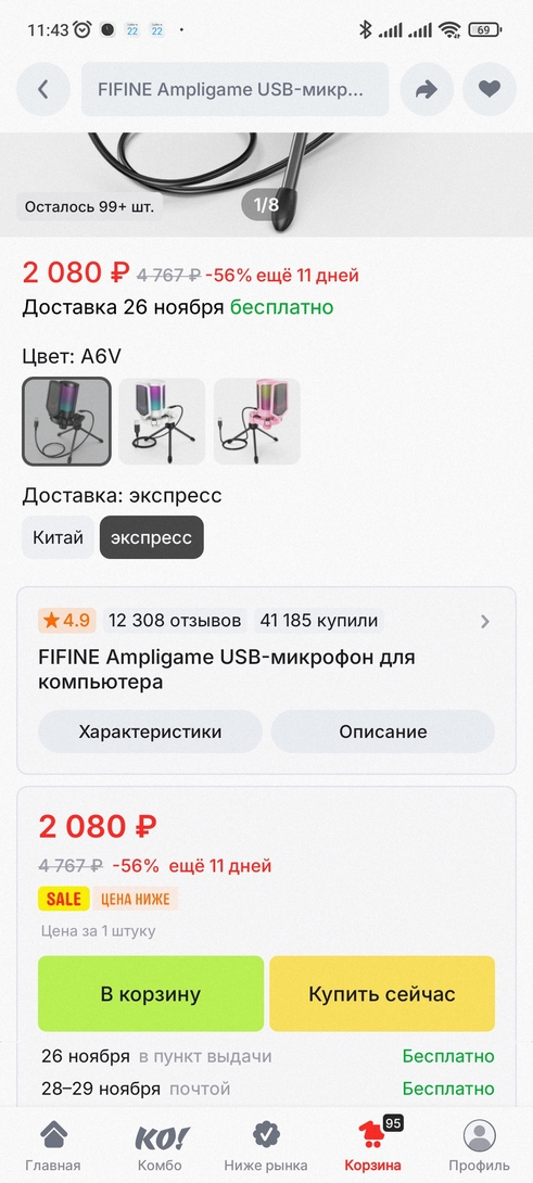 Screenshot2025-11-22-11-43-19-628ru.aliexpress.buyer