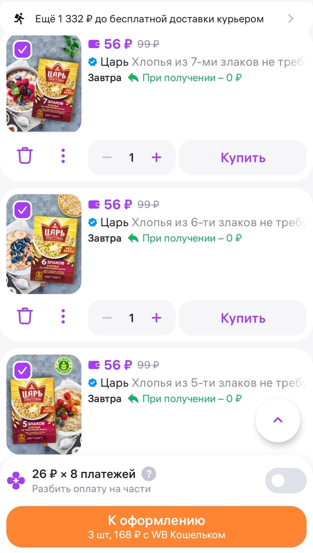 Screenshot2025-11-30-01-19-42-265com.wildberries.ru-edit