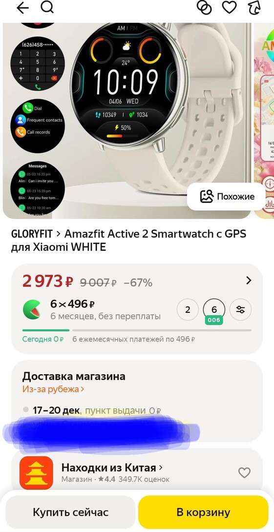 Screenshot2025-12-02-21-07-01-179ru.beru.android-edit2