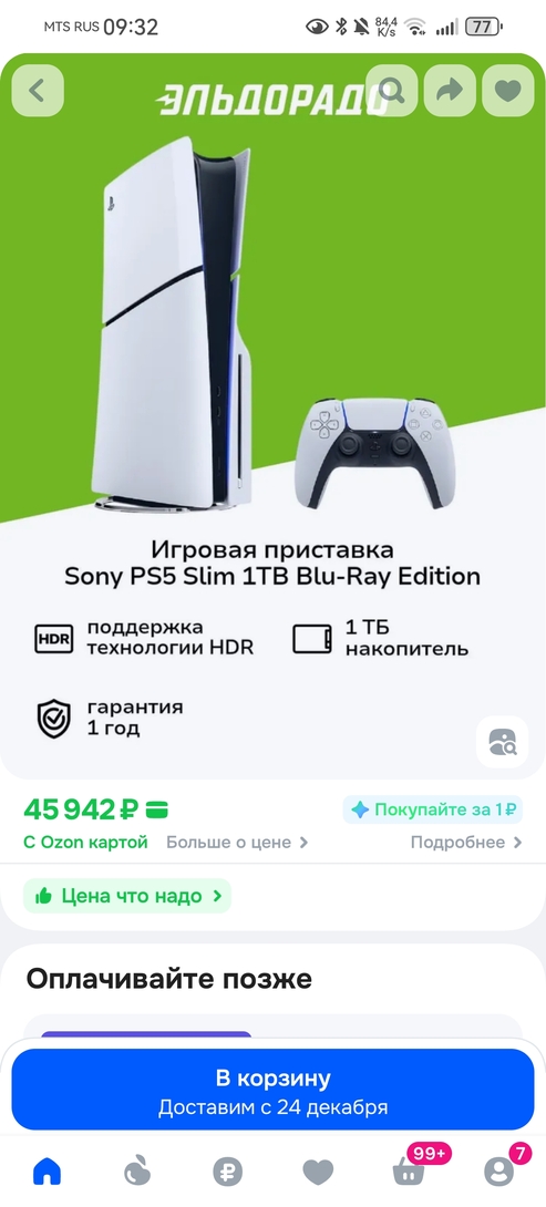 Screenshot20251221093232ru.ozon.app.android