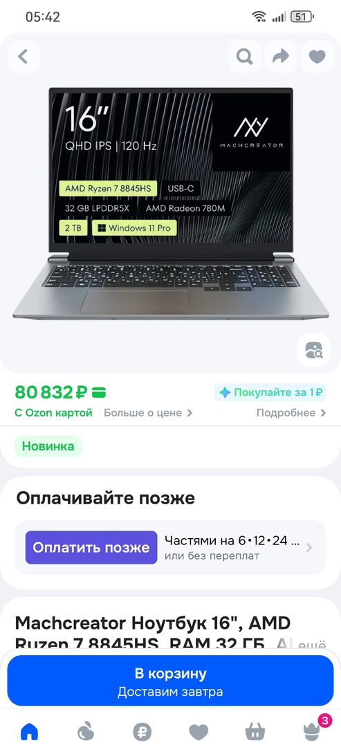 Screenshot20251222054208ru.ozon.app.android