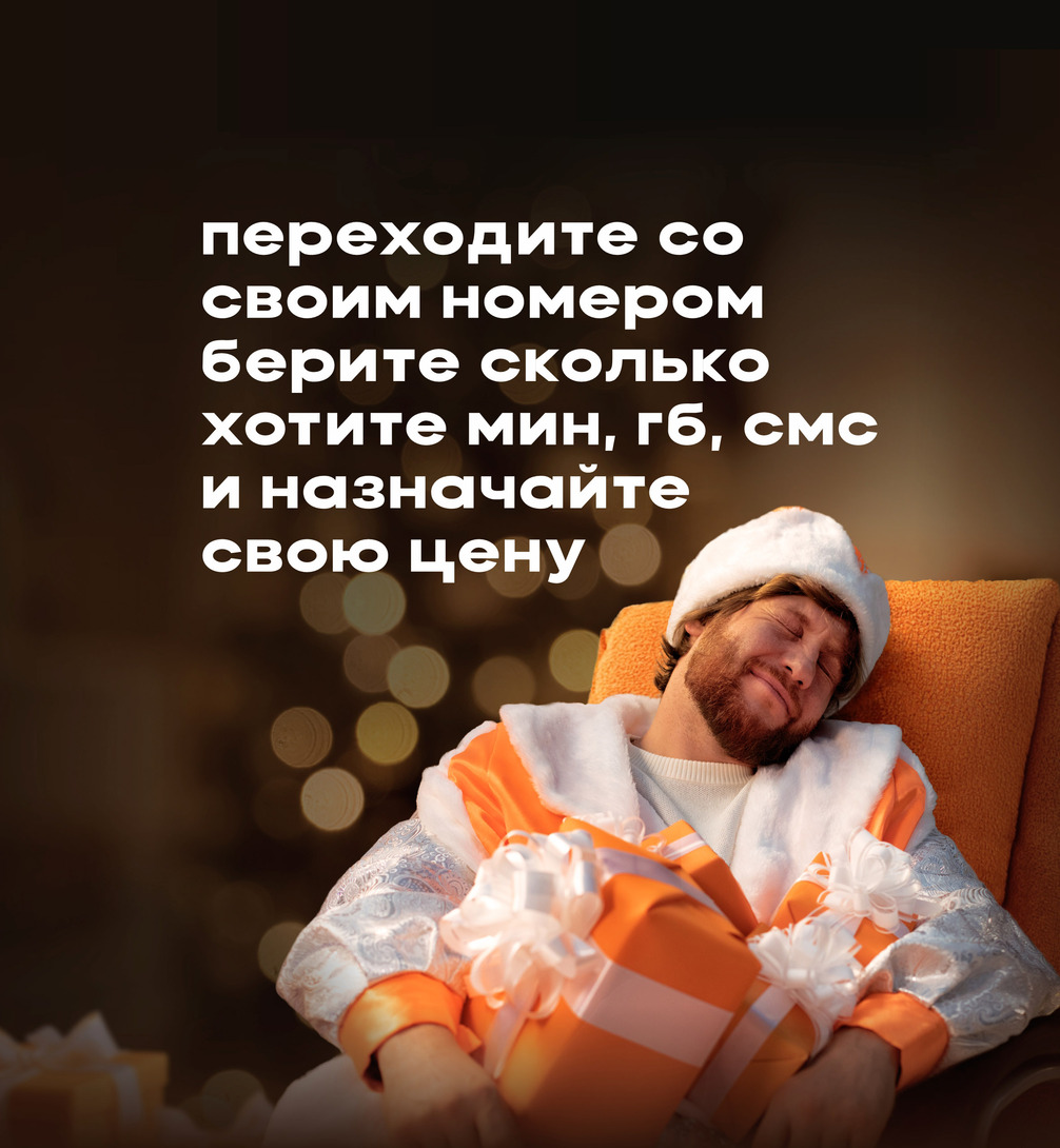 [Екб, Курган, ХМАО, ЯНАО] Безлимитный интернет, звонки и смс за 0 рублей от Мотив на год