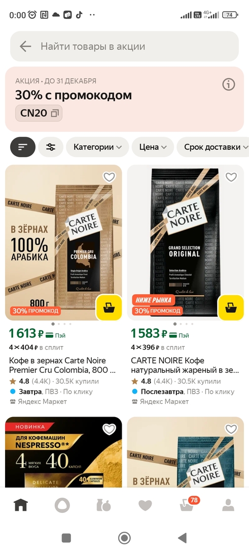 Screenshot2025-12-27-00-00-35-020ru.beru.android