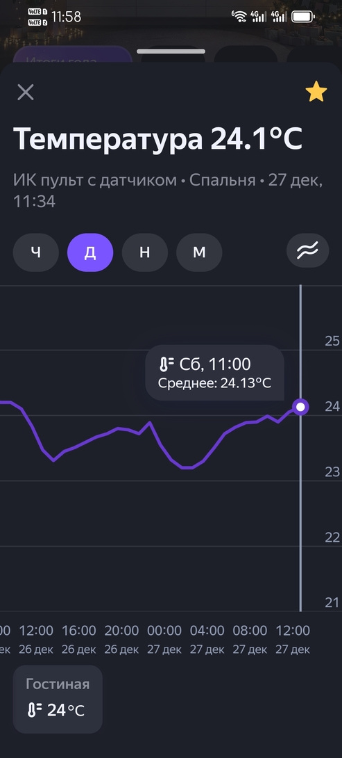Screenshot20251227115820com.yandex.iot