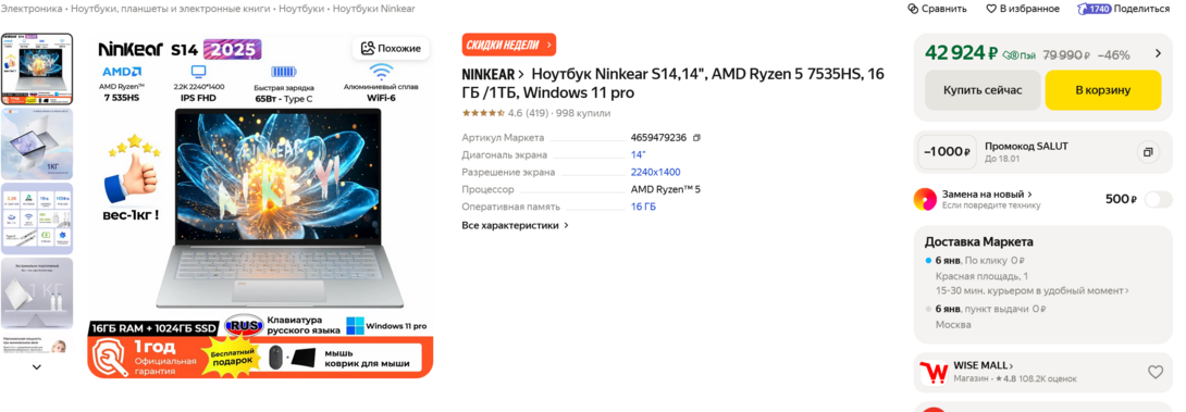 Screenshot2025-12-29at16-11-21NinkearS1414AMDRyzen57535HS161Windows11pro-WISEMALL