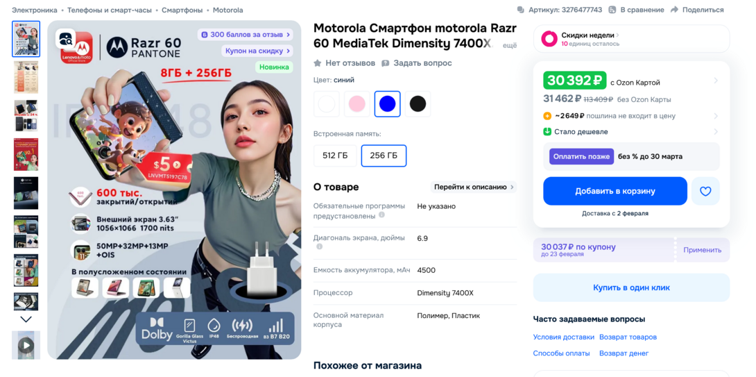 Screenshot2026-01-13at18-19-19Motorolarazr6025686.9OLEDAMOLEDmotorolarazr60cOZON3276477743