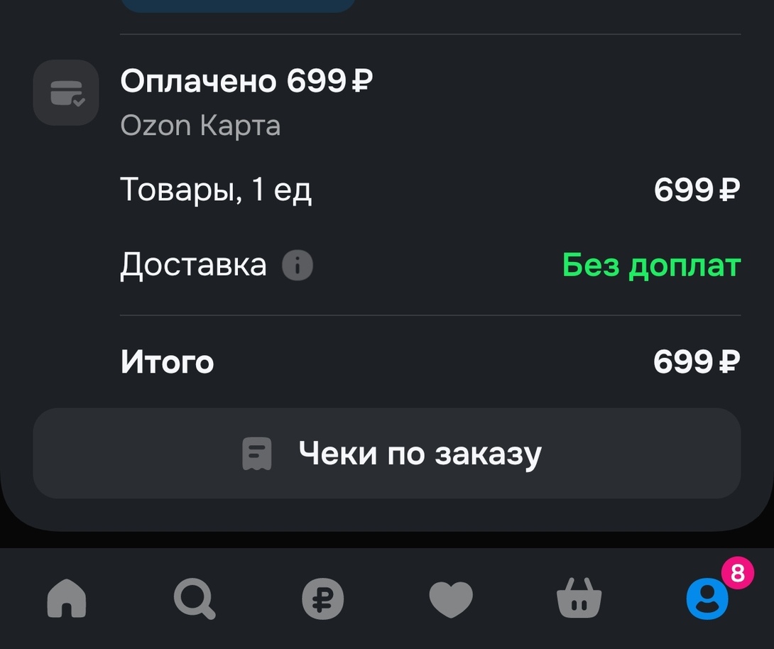 Screenshot20260114183235ru.ozon.app.androidedit1279937294946947