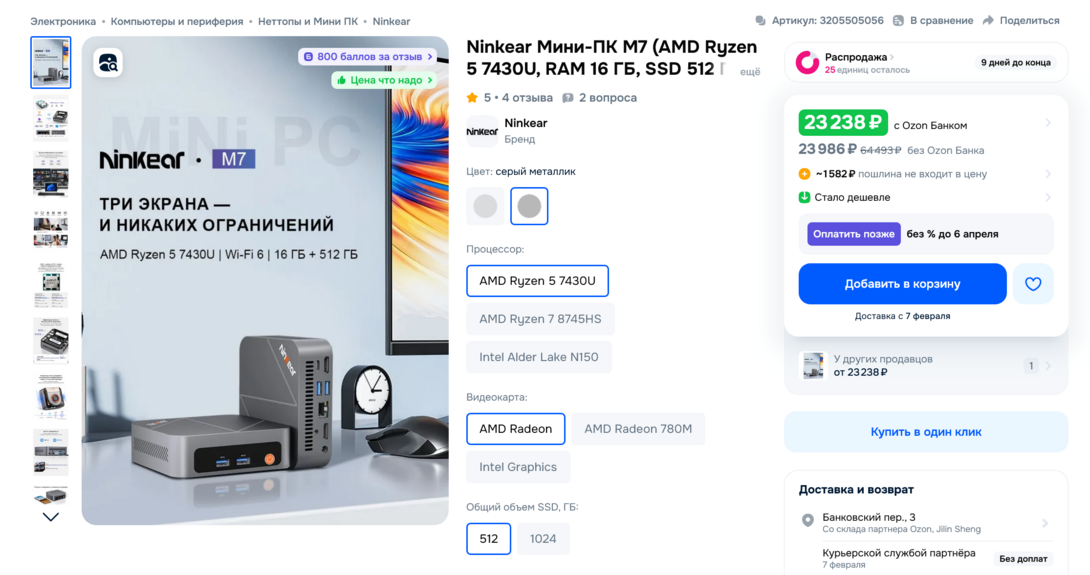 Screenshot2026-01-20at12-24-06Ninkear-M7AMDRyzen57430URAM16SSD512AMDRadeonWindows11ProM7OZON3205505056