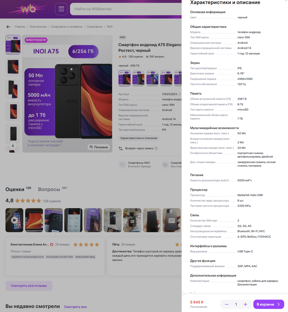 Opera2026-01-25085645www.wildberries.ru