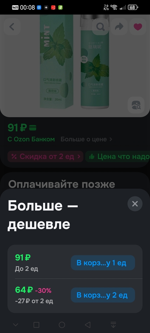 Screenshot20260201000820ru.ozon.app.android