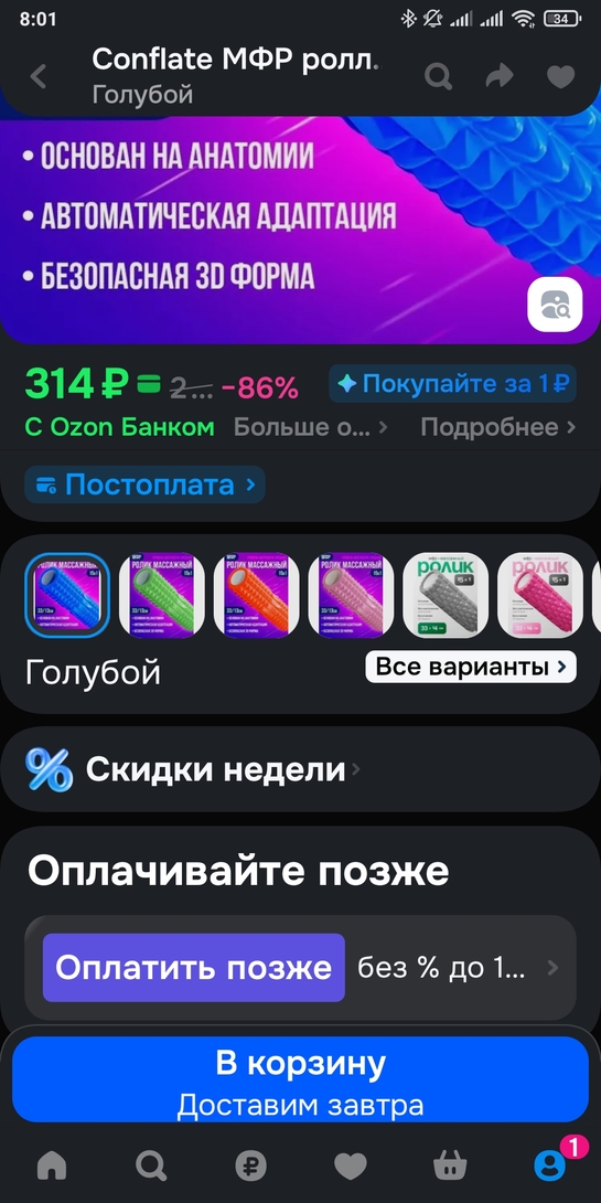 Screenshot2026-02-02-08-01-43-815ru.ozon.app.android