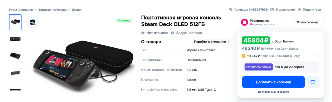 Screenshot2026-02-05at18-03-35SteamDeckOLED512OZON3486267939